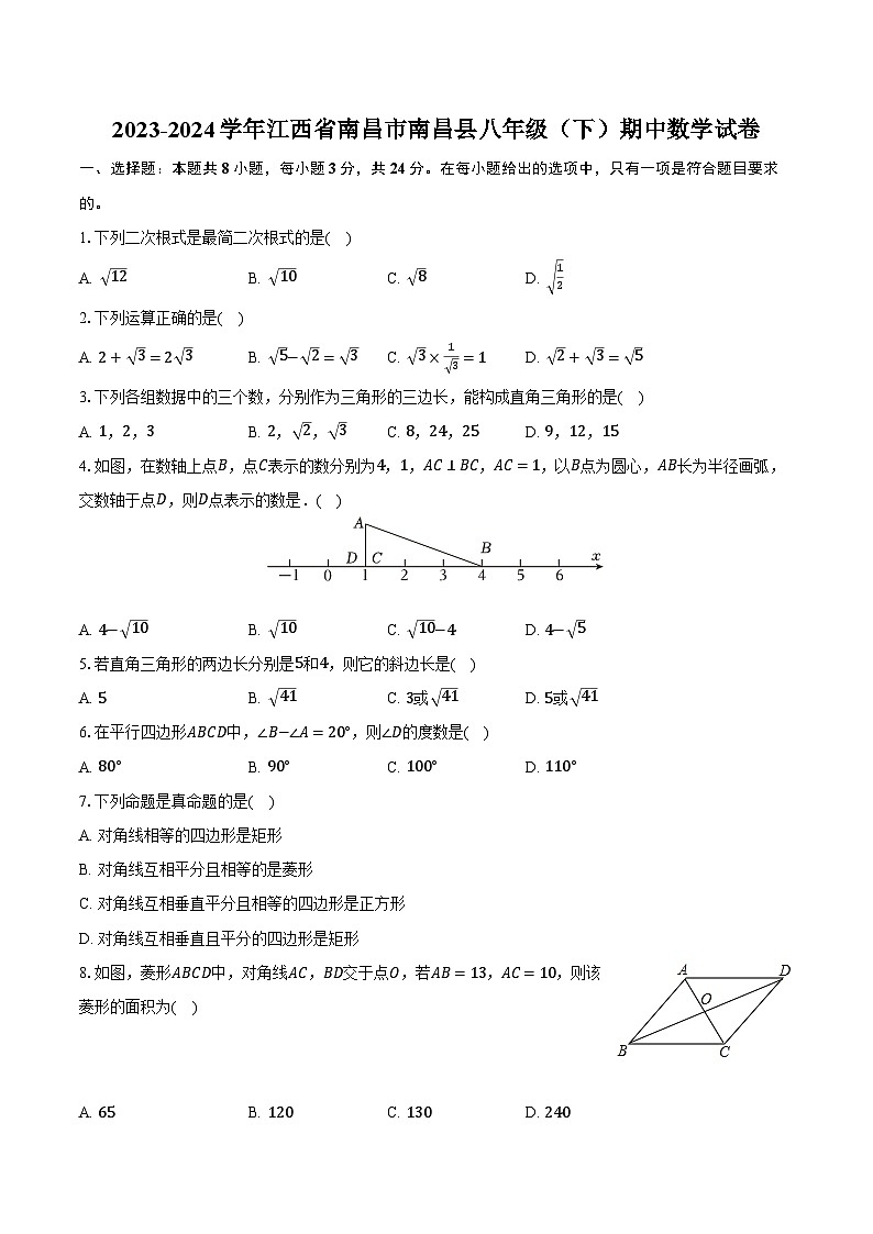 2023-2024学年江西省南昌市南昌县八年级（下）期中数学试卷（含解析）01