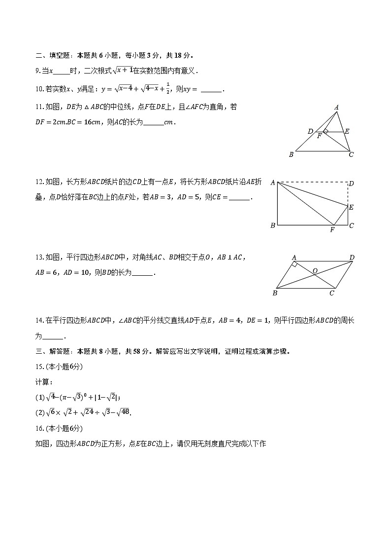 2023-2024学年江西省南昌市南昌县八年级（下）期中数学试卷（含解析）02