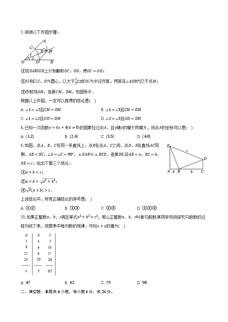 2023-2024学年福建省厦门市思明区莲花中学八年级（下）期中数学试卷（含解析）02