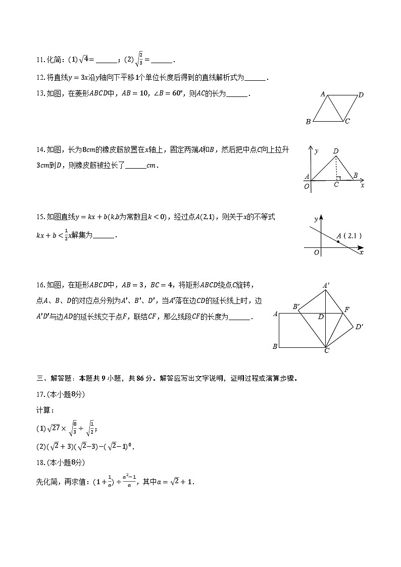 2023-2024学年福建省厦门市思明区莲花中学八年级（下）期中数学试卷（含解析）03