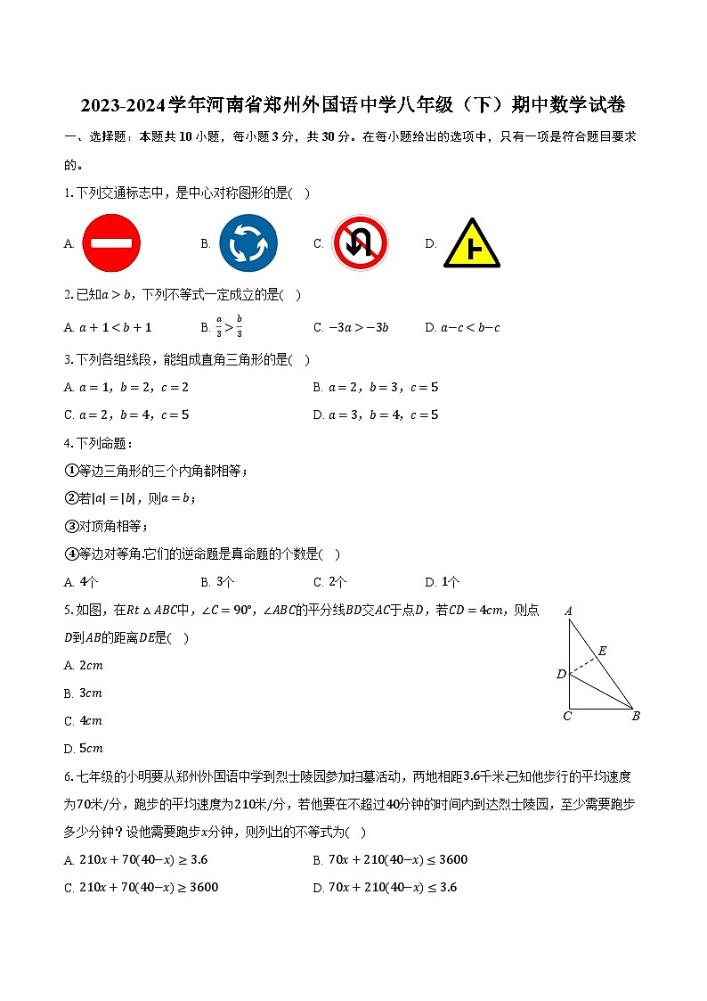 2023-2024学年河南省郑州外国语中学八年级（下）期中数学试卷（含解析）01