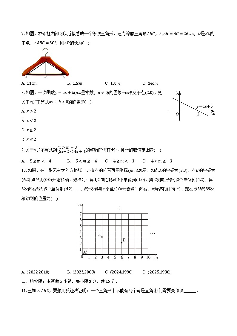 2023-2024学年河南省郑州外国语中学八年级（下）期中数学试卷（含解析）02