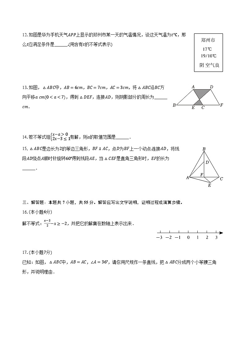 2023-2024学年河南省郑州外国语中学八年级（下）期中数学试卷（含解析）03