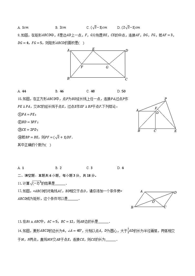 2023-2024学年广东省广州市天河区八年级（下）期中数学试卷（含解析）02