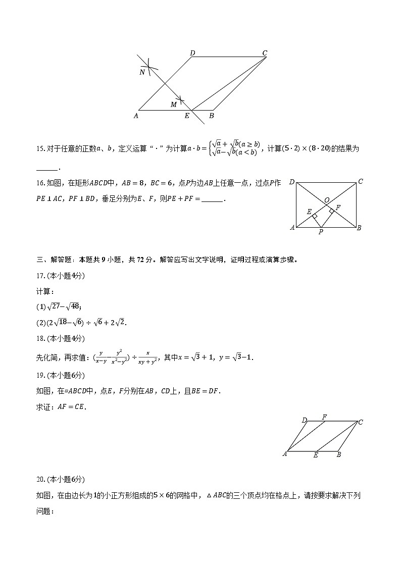 2023-2024学年广东省广州市天河区八年级（下）期中数学试卷（含解析）03