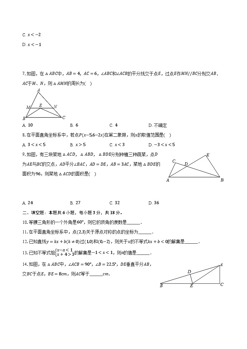 2023-2024学年广东省梅州市大埔县八年级（下）期中数学试卷（含解析）第2页