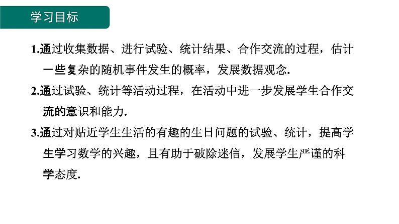 3.2用频率估计概率课件 2024-—2025学年北师大版数学九年级上册02