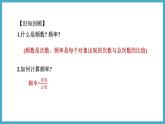 3.2用頻率估計概率課件 2024-—2025學年北師大版數(shù)學九年級上冊