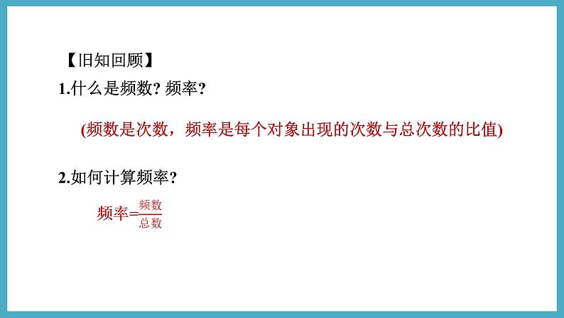 3.2用频率估计概率课件 2024-—2025学年北师大版数学九年级上册03