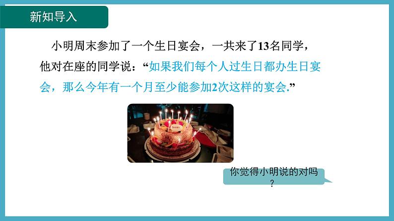 3.2用频率估计概率课件 2024-—2025学年北师大版数学九年级上册04