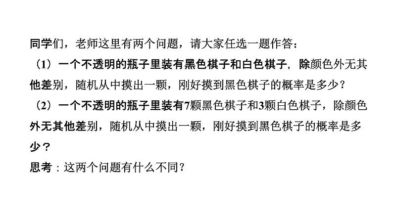 3.2用频率估计概率课件 2024-—2025学年北师大版数学九年级上册06