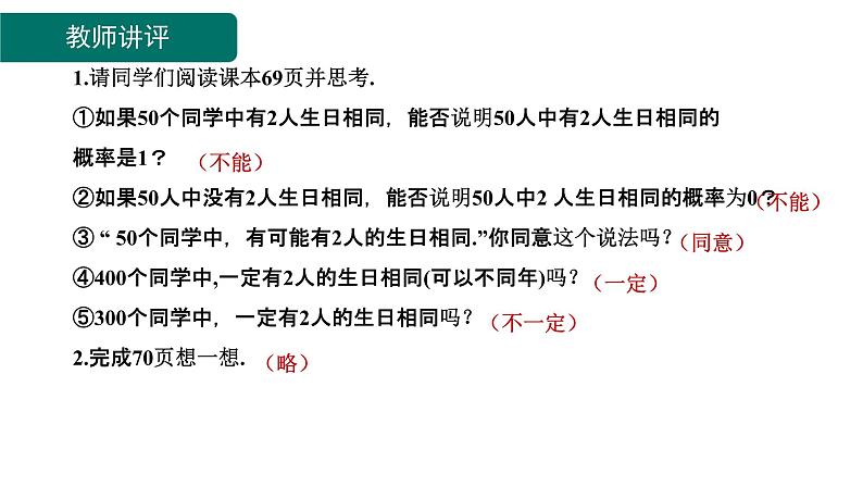 3.2用频率估计概率课件 2024-—2025学年北师大版数学九年级上册07