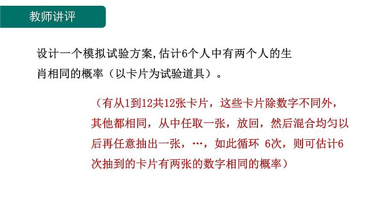 3.2用频率估计概率课件 2024-—2025学年北师大版数学九年级上册08