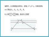 4.2平行線分線段成比例課件 2024-—2025學(xué)年北師大版數(shù)學(xué)九年級(jí)上冊(cè)