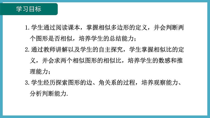 4.3相似多边形课件 2024-—2025学年北师大版数学九年级上册02