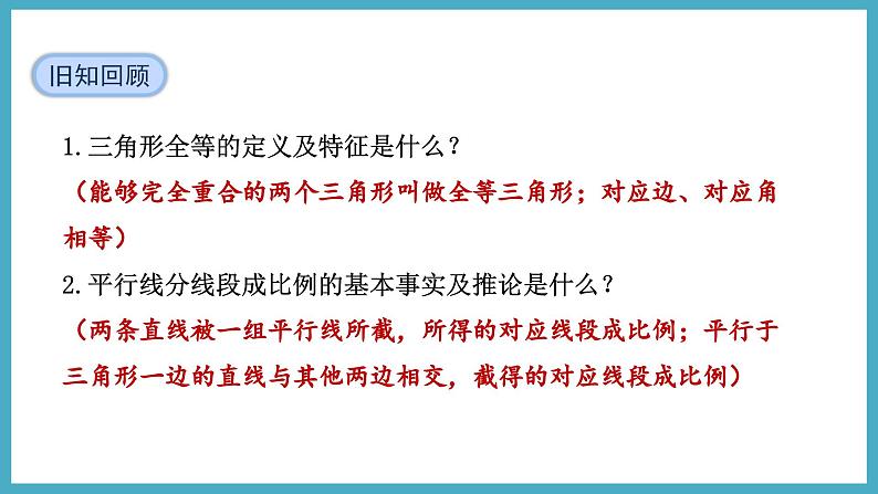 4.3相似多边形课件 2024-—2025学年北师大版数学九年级上册04