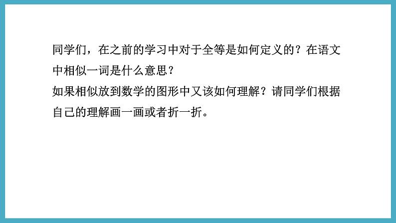 4.3相似多边形课件 2024-—2025学年北师大版数学九年级上册05