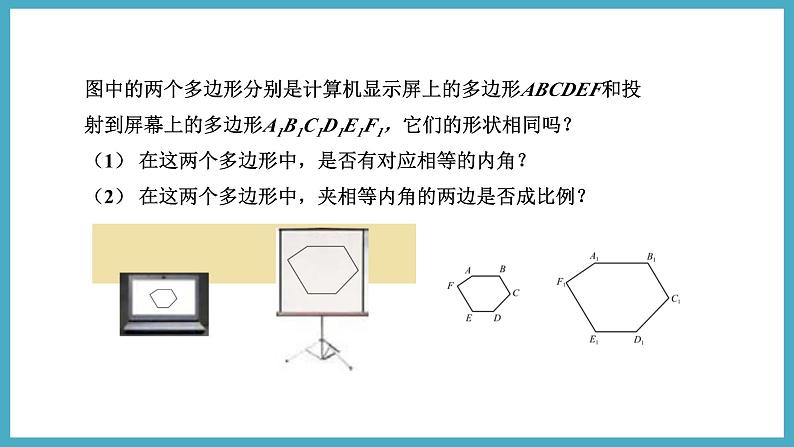 4.3相似多边形课件 2024-—2025学年北师大版数学九年级上册06