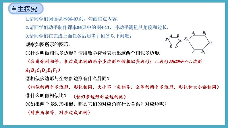 4.3相似多边形课件 2024-—2025学年北师大版数学九年级上册07