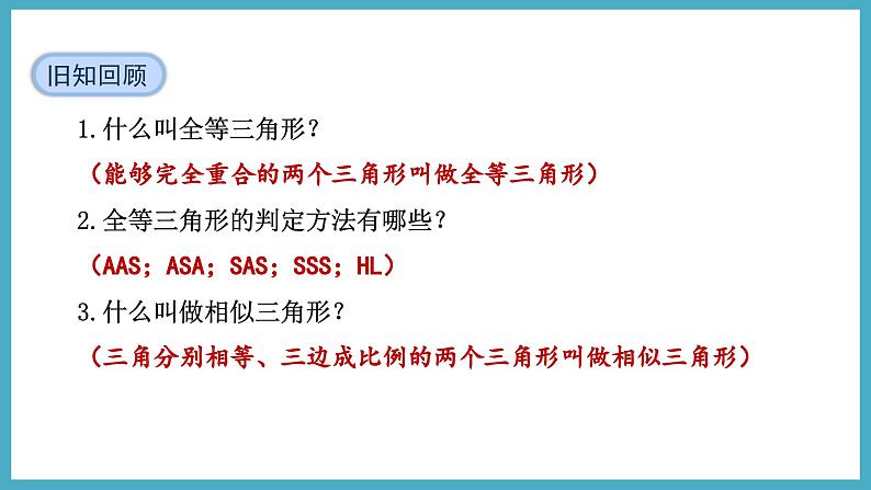 4.5相似三角形判定定理的证明课件 2024-—2025学年北师大版数学九年级上册第3页