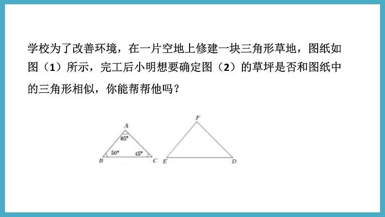 4.5相似三角形判定定理的证明课件 2024-—2025学年北师大版数学九年级上册第6页