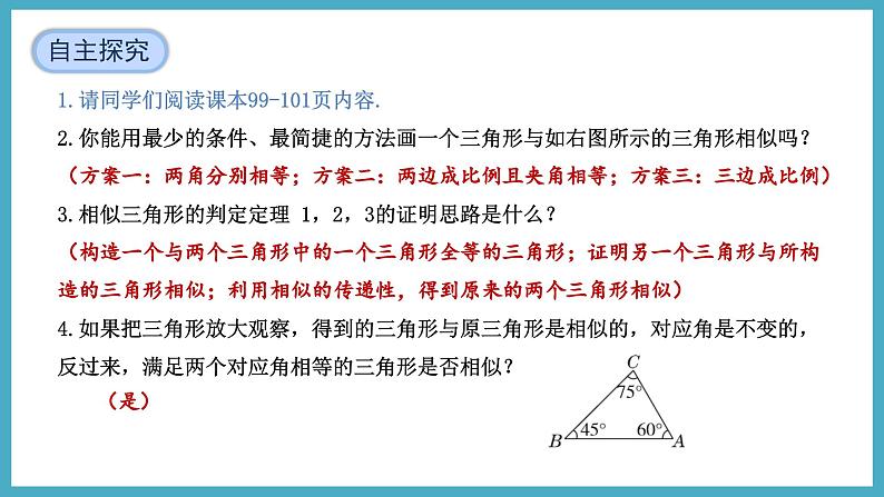 4.5相似三角形判定定理的证明课件 2024-—2025学年北师大版数学九年级上册第7页