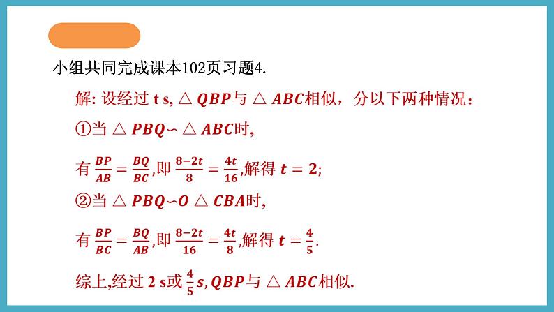 4.5相似三角形判定定理的证明课件 2024-—2025学年北师大版数学九年级上册第8页