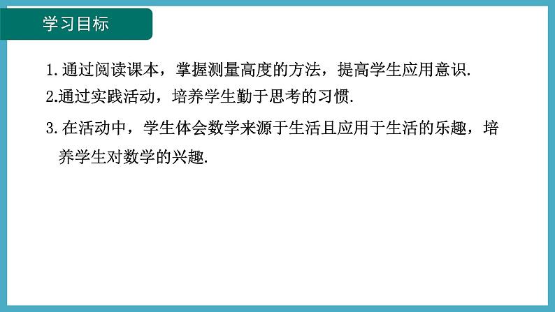 4.6利用相似三角形测高第2页