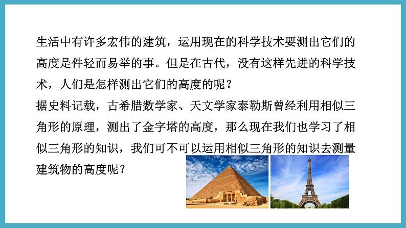 4.6利用相似三角形测高第4页