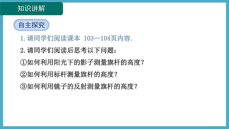 4.6利用相似三角形测高第6页