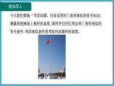 4.6利用相似三角形測高課件 2024-—2025學(xué)年北師大版數(shù)學(xué)九年級上冊