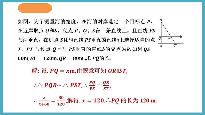 4.6利用相似三角形测高第7页