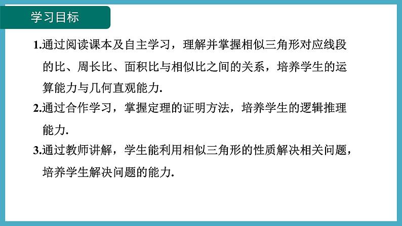 4.7相似三角形的性质课件 2024-—2025学年北师大版数学九年级上册第2页