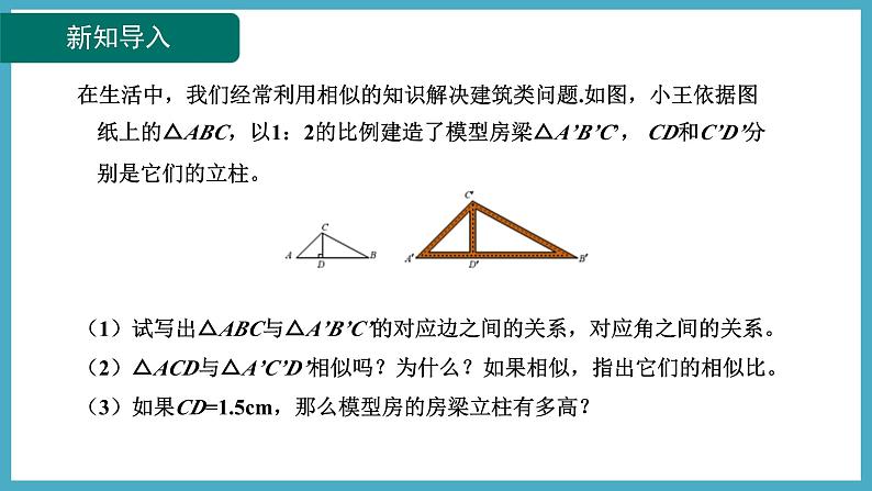 4.7相似三角形的性质课件 2024-—2025学年北师大版数学九年级上册第3页