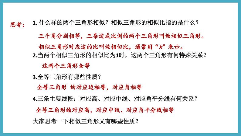 4.7相似三角形的性质课件 2024-—2025学年北师大版数学九年级上册第5页