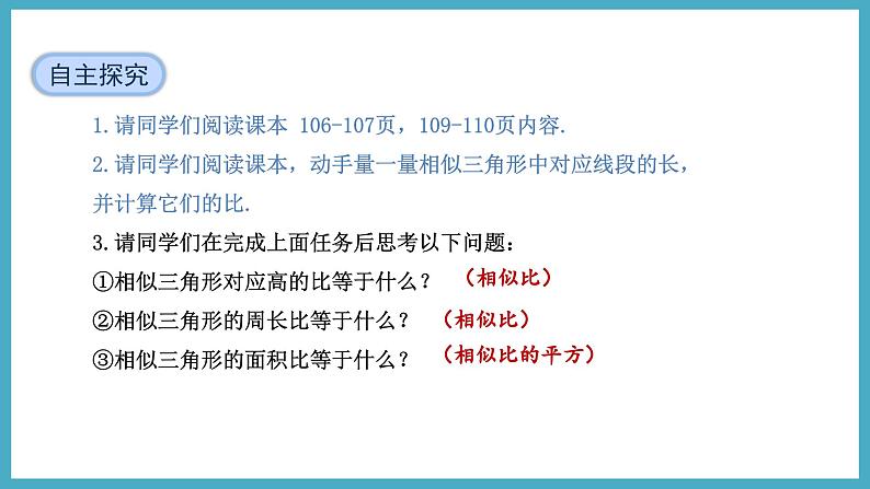 4.7相似三角形的性质课件 2024-—2025学年北师大版数学九年级上册第6页