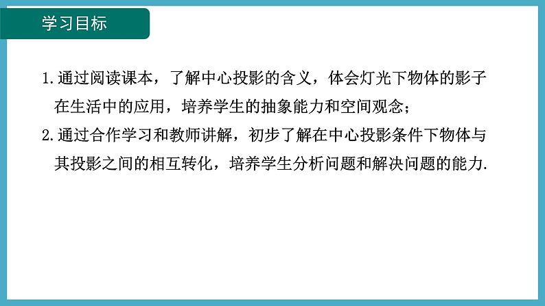 5.1.1投影与中心投影课件 2024-—2025学年北师大版数学九年级上册02