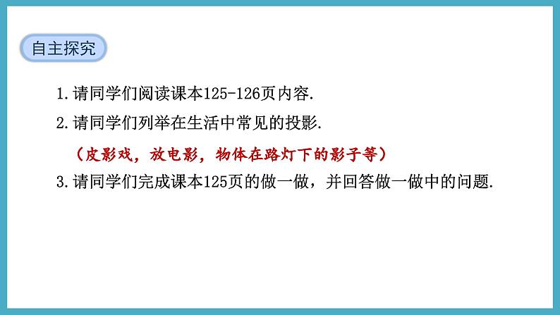 5.1.1投影与中心投影课件 2024-—2025学年北师大版数学九年级上册06