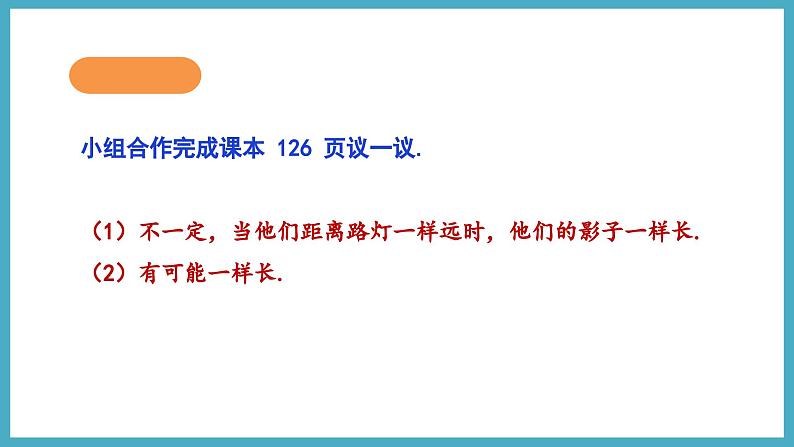 5.1.1投影与中心投影课件 2024-—2025学年北师大版数学九年级上册07