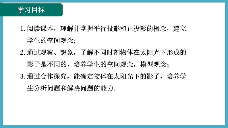 5.1.2平行投影与正投影课件 2024-—2025学年北师大版数学九年级上册02