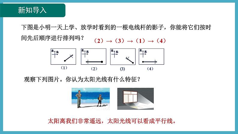 5.1.2平行投影与正投影课件 2024-—2025学年北师大版数学九年级上册04