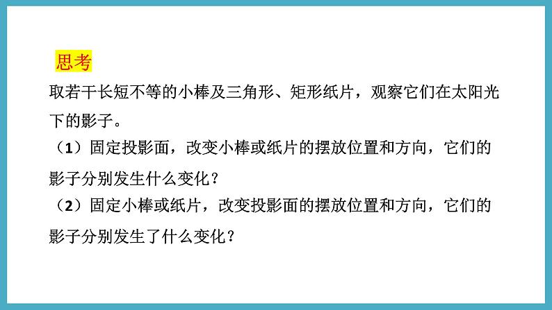 5.1.2平行投影与正投影课件 2024-—2025学年北师大版数学九年级上册05