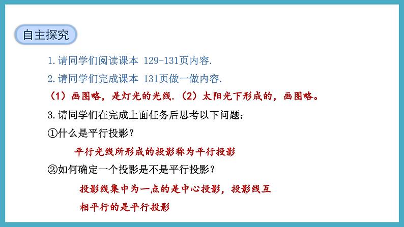 5.1.2平行投影与正投影课件 2024-—2025学年北师大版数学九年级上册07