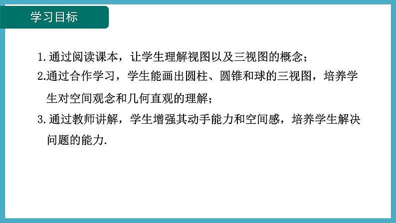 5.2.1三视图课件 2024-—2025学年北师大版数学九年级上册02