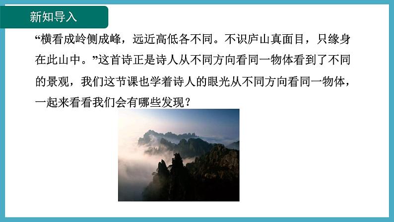 5.2.1三视图课件 2024-—2025学年北师大版数学九年级上册04