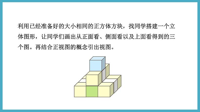 5.2.1三视图课件 2024-—2025学年北师大版数学九年级上册05