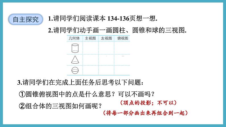 5.2.1三视图课件 2024-—2025学年北师大版数学九年级上册07