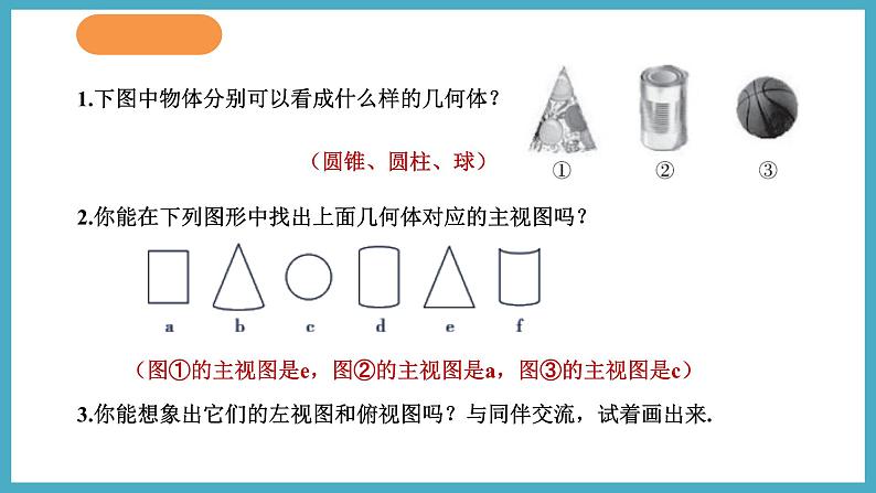 5.2.1三视图课件 2024-—2025学年北师大版数学九年级上册08