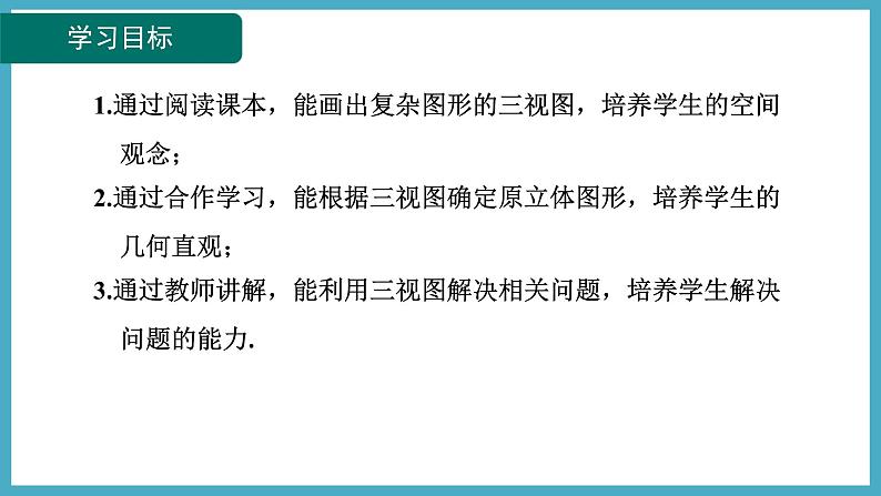 5.2.2由三视图确定立体图形课件 2024-—2025学年北师大版数学九年级上册02