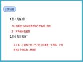 5.2.2由三视图确定立体图形课件 2024-—2025学年北师大版数学九年级上册